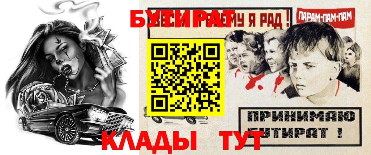 Волхов  БУТИРАТ жидкий экстази  Вход с VPN 