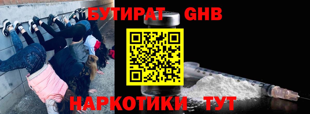 Бутират оксибутират Волхов