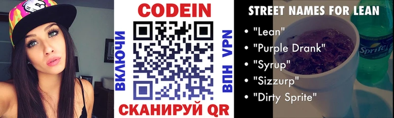 Кодеин Purple Drank Волхов