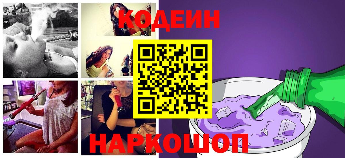 Codein Purple Drank Волхов