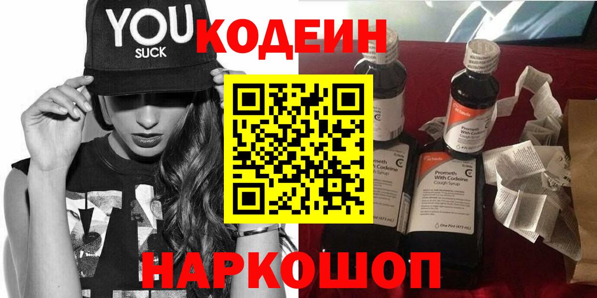 Кодеиновый сироп Lean напиток Lean (лин)  Кодеин напиток Lean (лин)  Волхов  Вход с VPN 