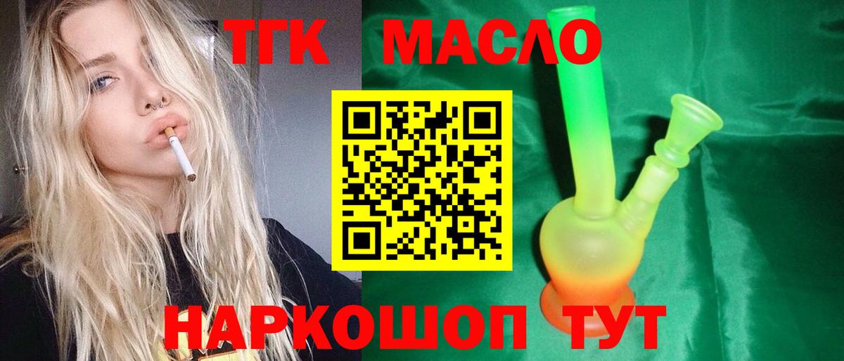 ТГК жижа  Вход с VPN  Волхов  что такое   Дистиллят ТГК концентрат 